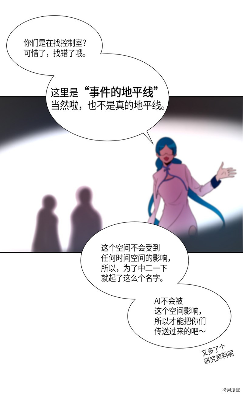 抱歉，我要毁灭一下这个地球[拷贝漫画]韩漫全集-第244话无删减无遮挡章节图片 