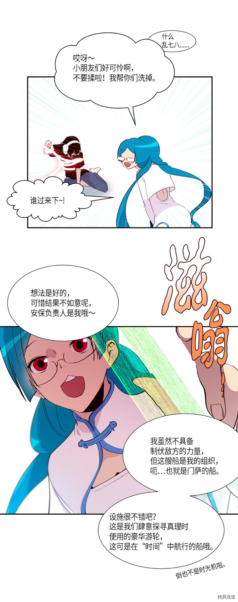 抱歉，我要毁灭一下这个地球[拷贝漫画]韩漫全集-第244话无删减无遮挡章节图片 