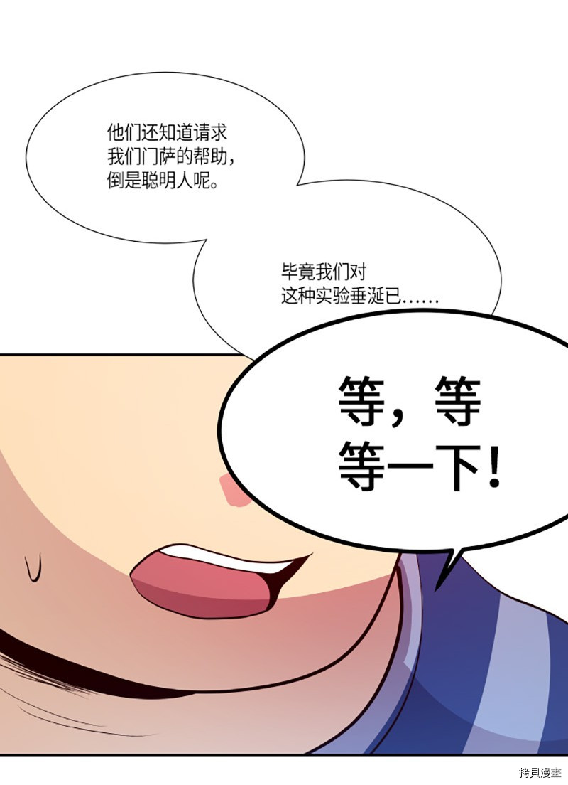 抱歉，我要毁灭一下这个地球[拷贝漫画]韩漫全集-第244话无删减无遮挡章节图片 