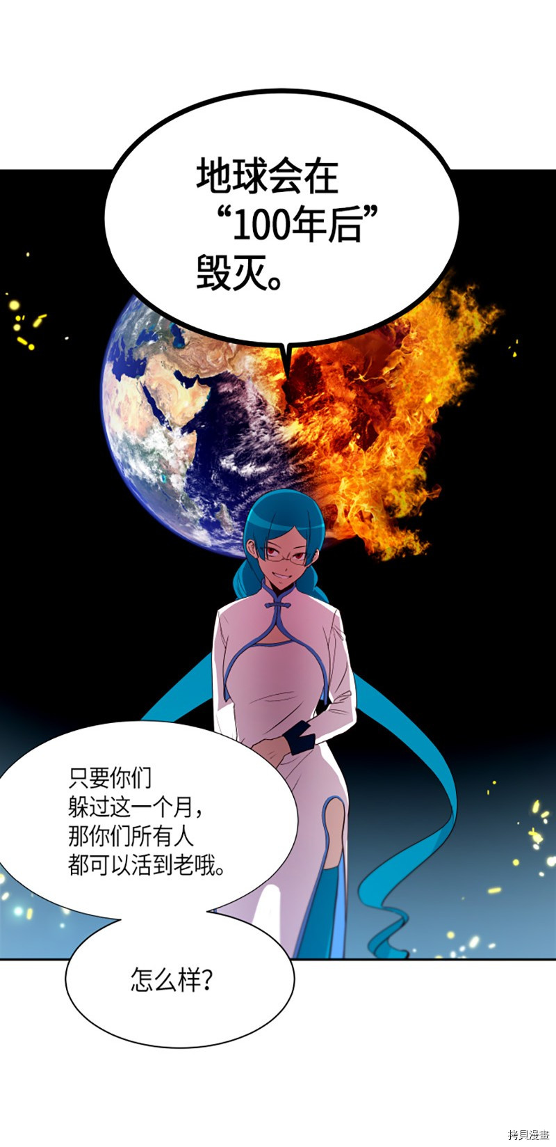 抱歉，我要毁灭一下这个地球[拷贝漫画]韩漫全集-第244话无删减无遮挡章节图片 