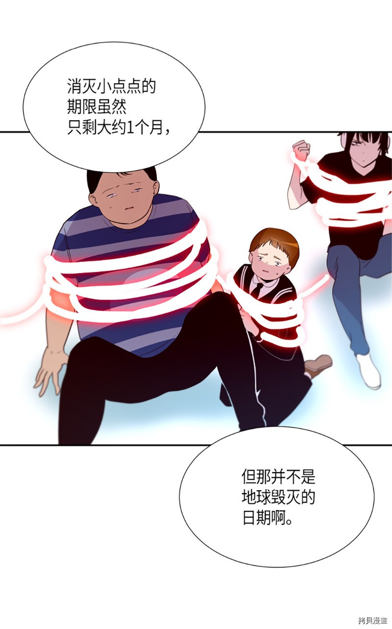 抱歉，我要毁灭一下这个地球[拷贝漫画]韩漫全集-第244话无删减无遮挡章节图片 