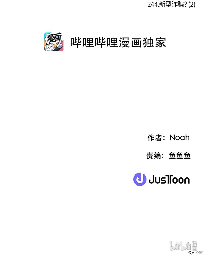 抱歉，我要毁灭一下这个地球[拷贝漫画]韩漫全集-第244话无删减无遮挡章节图片 