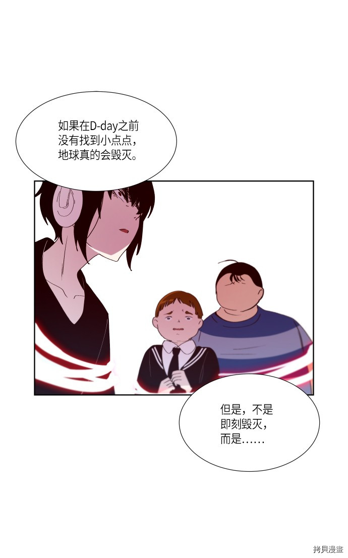 抱歉，我要毁灭一下这个地球[拷贝漫画]韩漫全集-第245话无删减无遮挡章节图片 