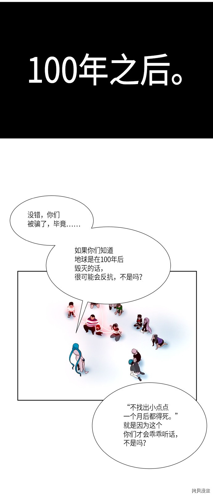 抱歉，我要毁灭一下这个地球[拷贝漫画]韩漫全集-第245话无删减无遮挡章节图片 