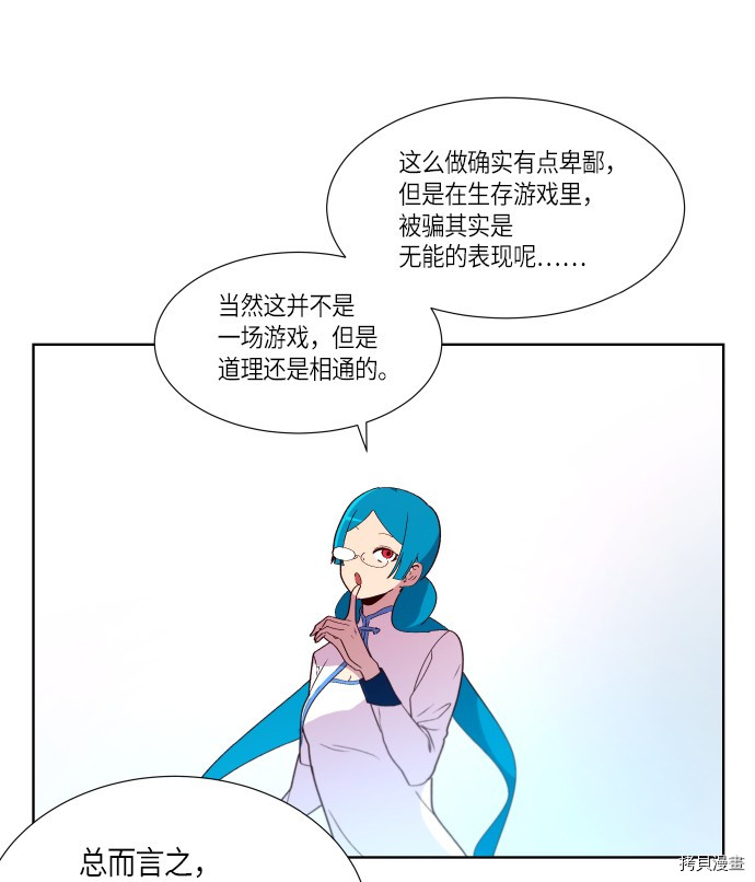 抱歉，我要毁灭一下这个地球[拷贝漫画]韩漫全集-第245话无删减无遮挡章节图片 