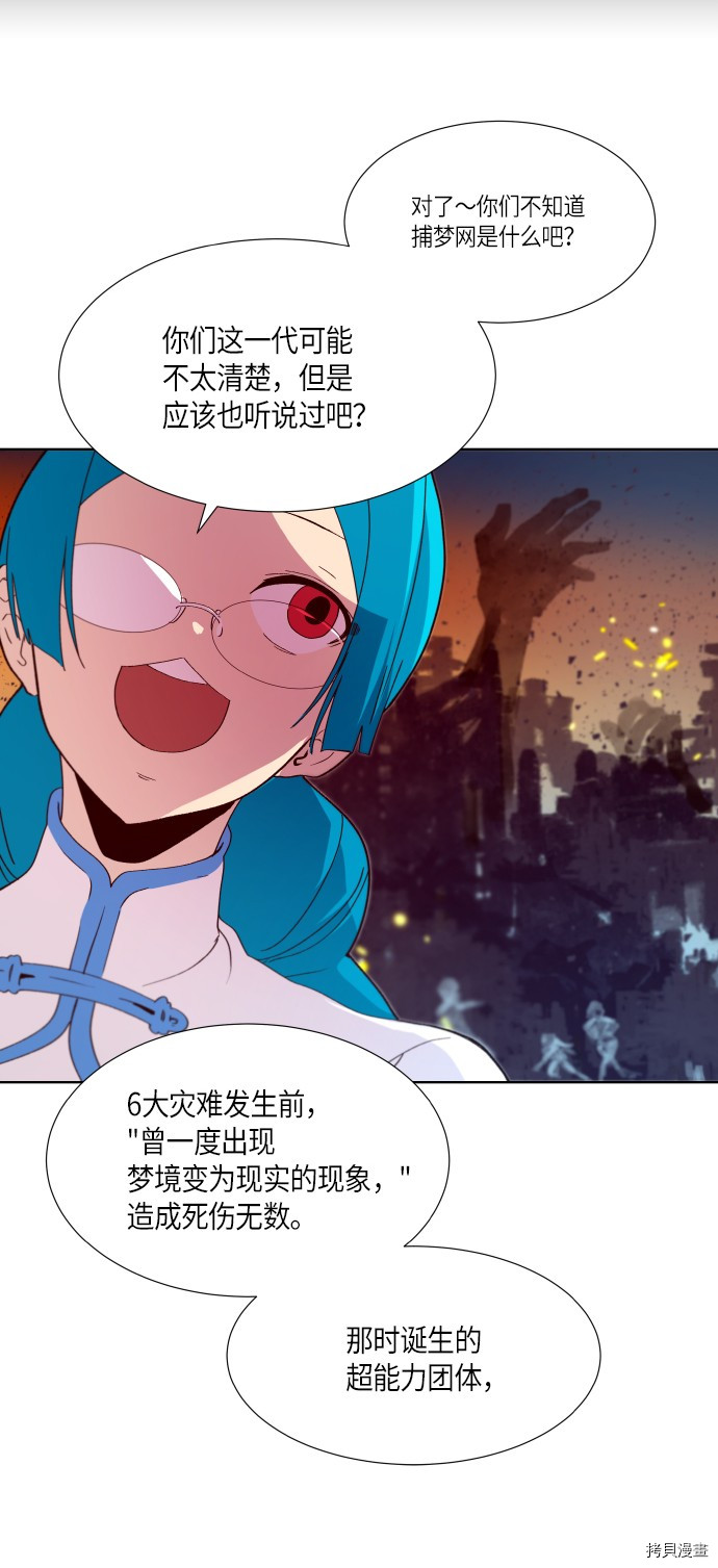 抱歉，我要毁灭一下这个地球[拷贝漫画]韩漫全集-第245话无删减无遮挡章节图片 