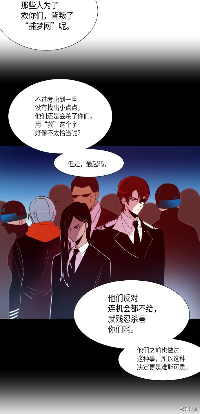 抱歉，我要毁灭一下这个地球[拷贝漫画]韩漫全集-第245话无删减无遮挡章节图片 