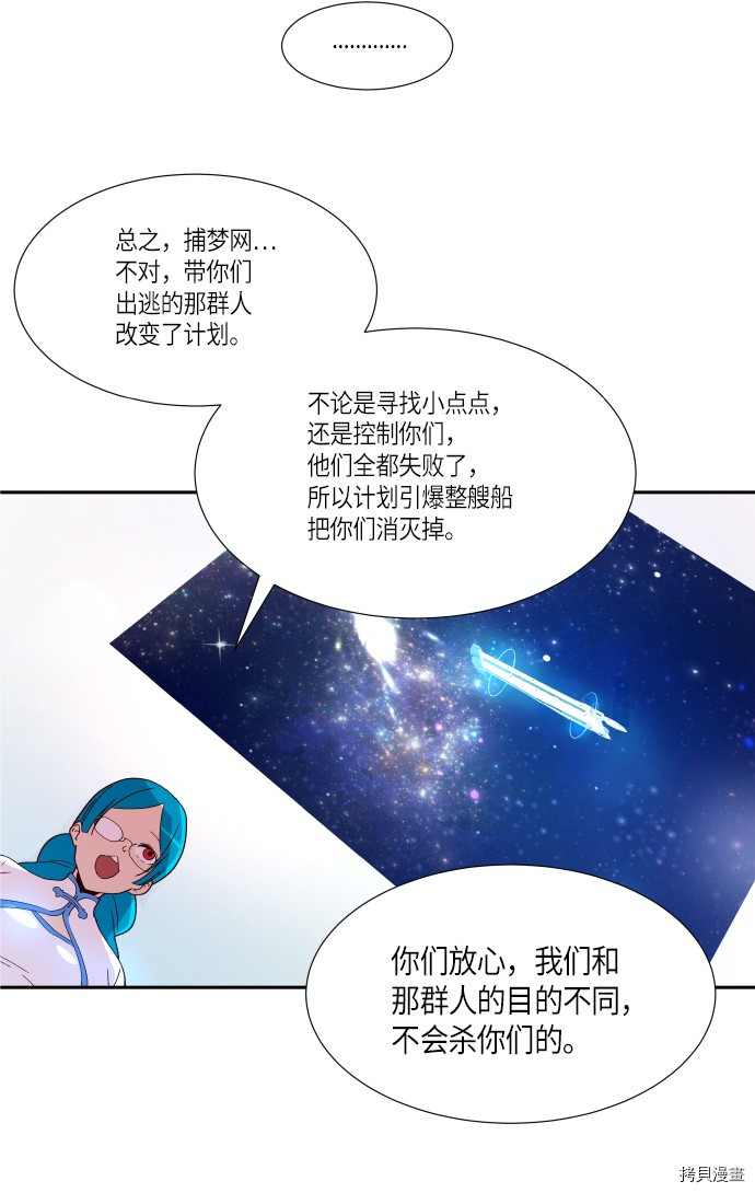 抱歉，我要毁灭一下这个地球[拷贝漫画]韩漫全集-第245话无删减无遮挡章节图片 