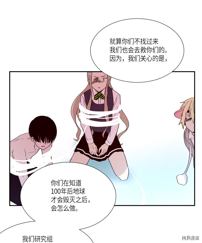 抱歉，我要毁灭一下这个地球[拷贝漫画]韩漫全集-第245话无删减无遮挡章节图片 