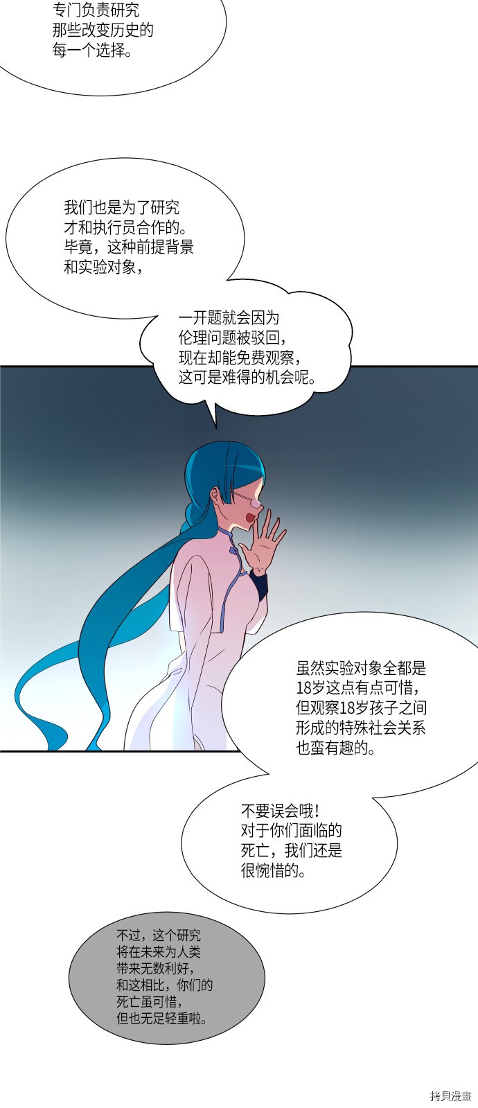 抱歉，我要毁灭一下这个地球[拷贝漫画]韩漫全集-第245话无删减无遮挡章节图片 