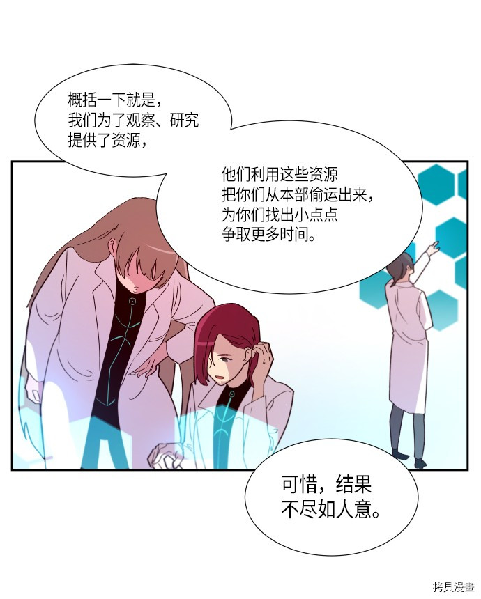 抱歉，我要毁灭一下这个地球[拷贝漫画]韩漫全集-第245话无删减无遮挡章节图片 