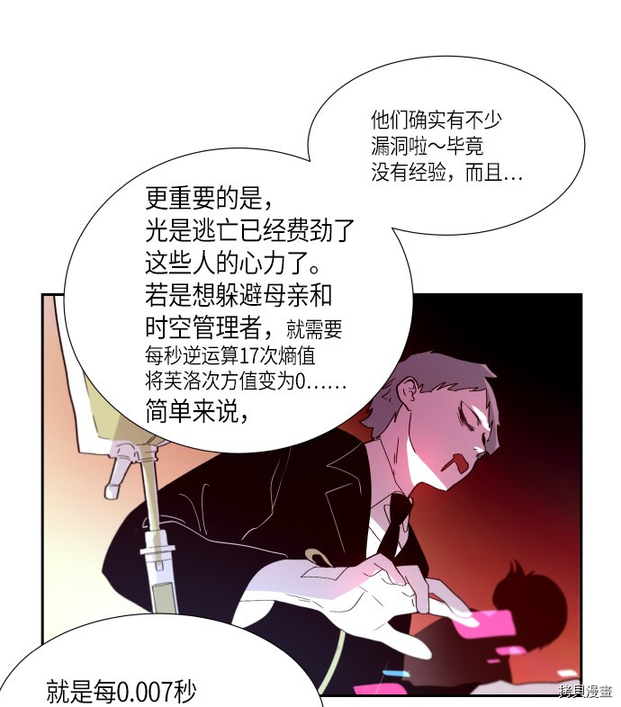 抱歉，我要毁灭一下这个地球[拷贝漫画]韩漫全集-第245话无删减无遮挡章节图片 