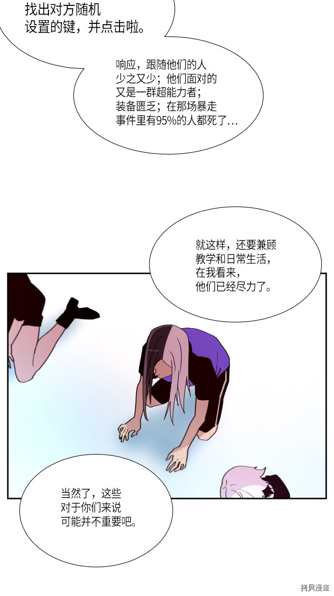抱歉，我要毁灭一下这个地球[拷贝漫画]韩漫全集-第245话无删减无遮挡章节图片 