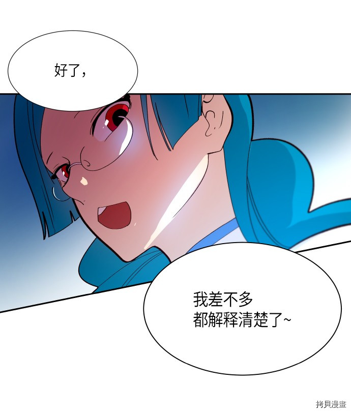 抱歉，我要毁灭一下这个地球[拷贝漫画]韩漫全集-第245话无删减无遮挡章节图片 