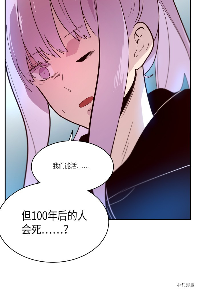 抱歉，我要毁灭一下这个地球[拷贝漫画]韩漫全集-第245话无删减无遮挡章节图片 