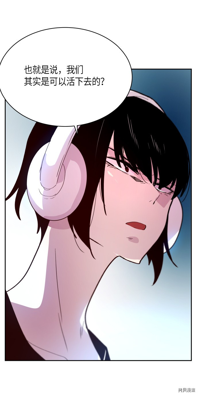 抱歉，我要毁灭一下这个地球[拷贝漫画]韩漫全集-第245话无删减无遮挡章节图片 