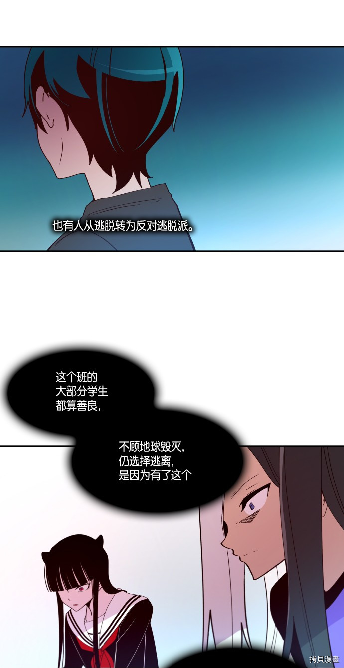 抱歉，我要毁灭一下这个地球[拷贝漫画]韩漫全集-第245话无删减无遮挡章节图片 