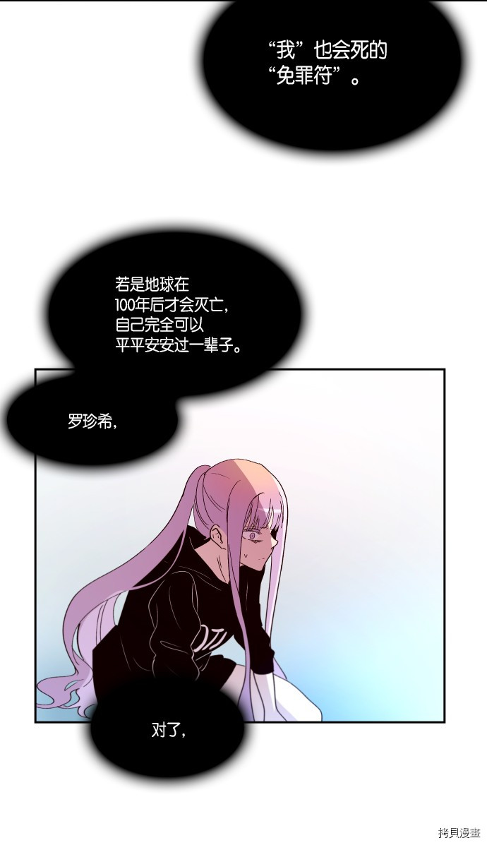 抱歉，我要毁灭一下这个地球[拷贝漫画]韩漫全集-第245话无删减无遮挡章节图片 
