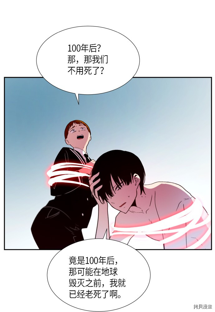 抱歉，我要毁灭一下这个地球[拷贝漫画]韩漫全集-第245话无删减无遮挡章节图片 