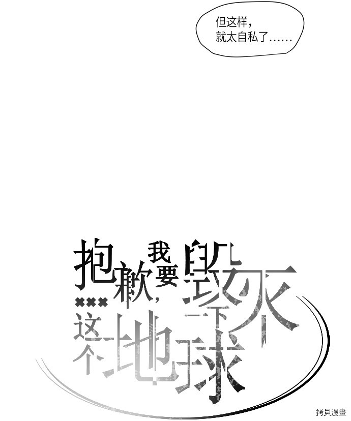 抱歉，我要毁灭一下这个地球[拷贝漫画]韩漫全集-第245话无删减无遮挡章节图片 