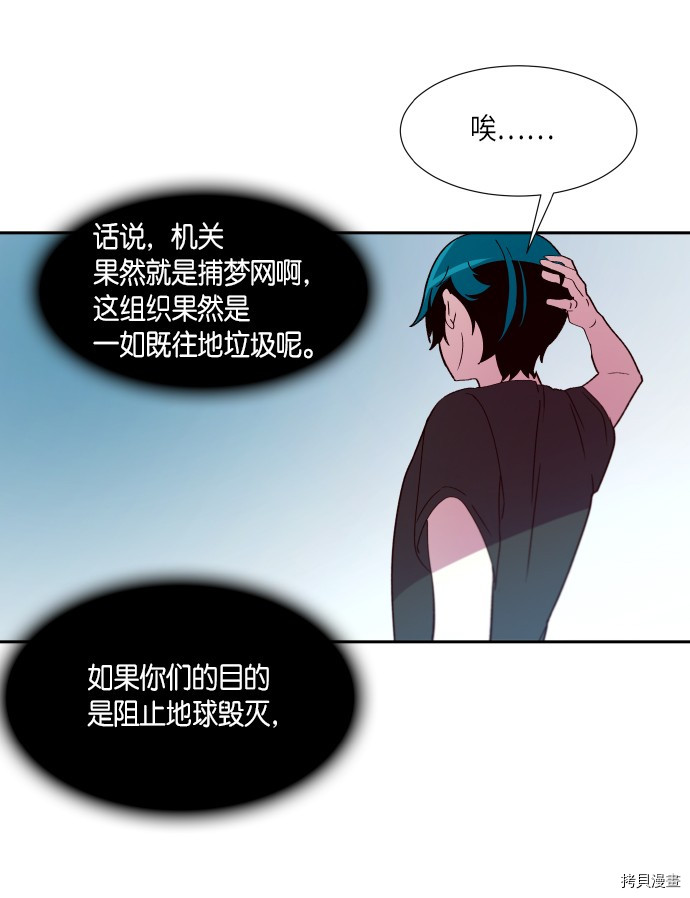 抱歉，我要毁灭一下这个地球[拷贝漫画]韩漫全集-第246话无删减无遮挡章节图片 