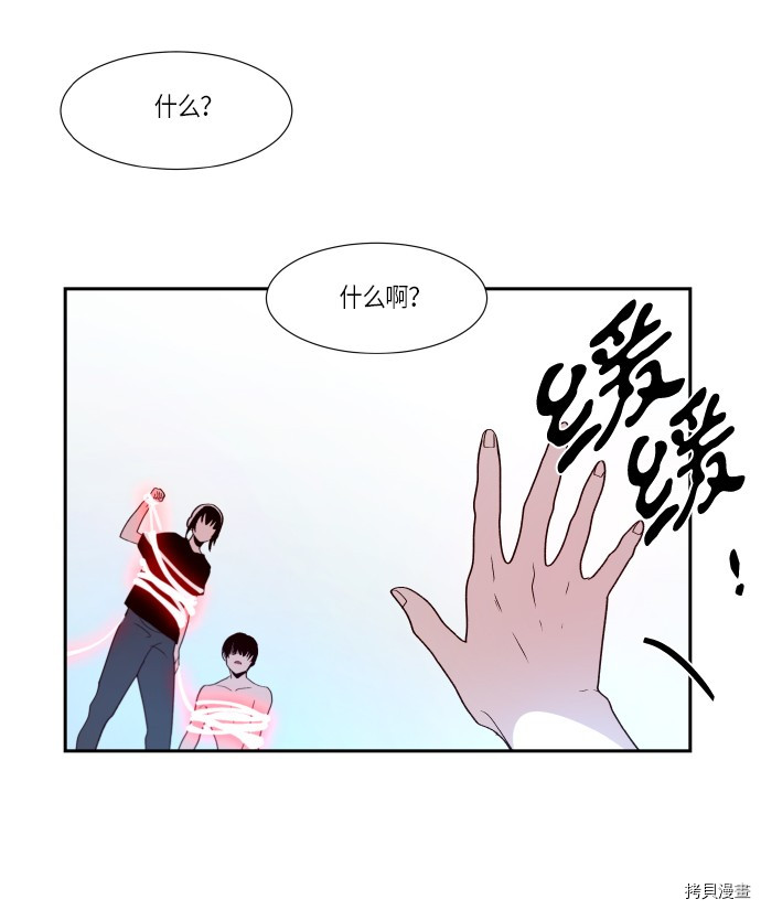 抱歉，我要毁灭一下这个地球[拷贝漫画]韩漫全集-第246话无删减无遮挡章节图片 