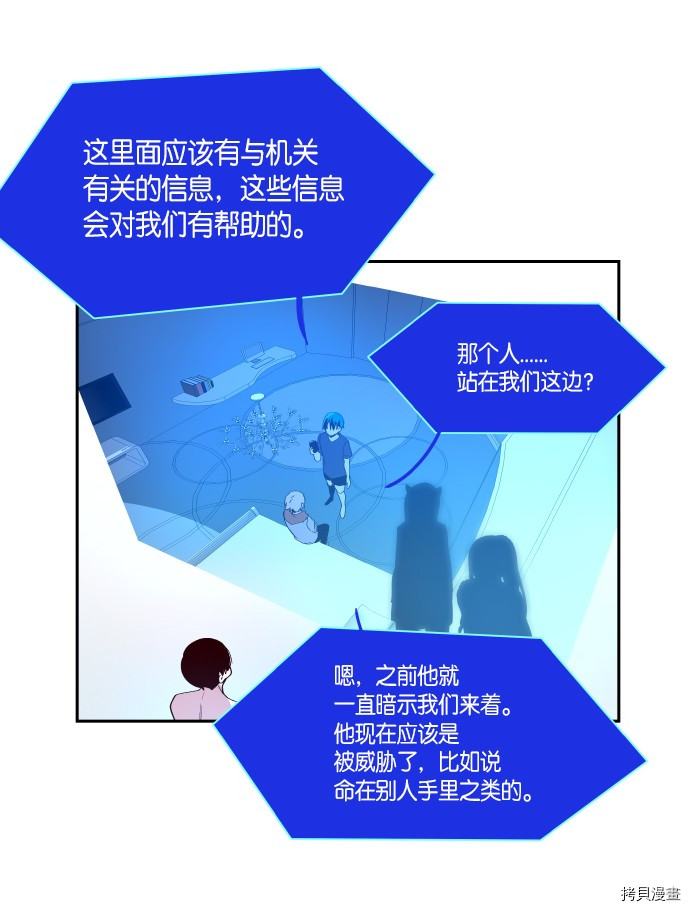 抱歉，我要毁灭一下这个地球[拷贝漫画]韩漫全集-第246话无删减无遮挡章节图片 