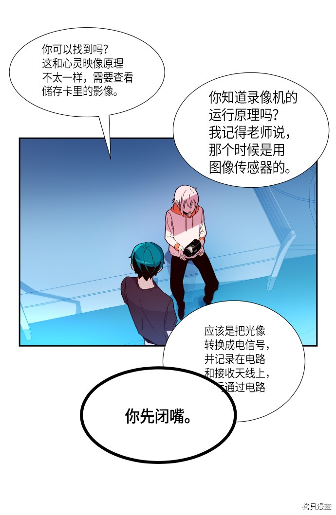 抱歉，我要毁灭一下这个地球[拷贝漫画]韩漫全集-第246话无删减无遮挡章节图片 