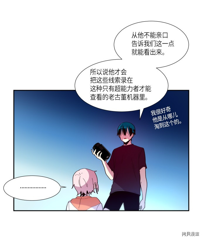 抱歉，我要毁灭一下这个地球[拷贝漫画]韩漫全集-第246话无删减无遮挡章节图片 