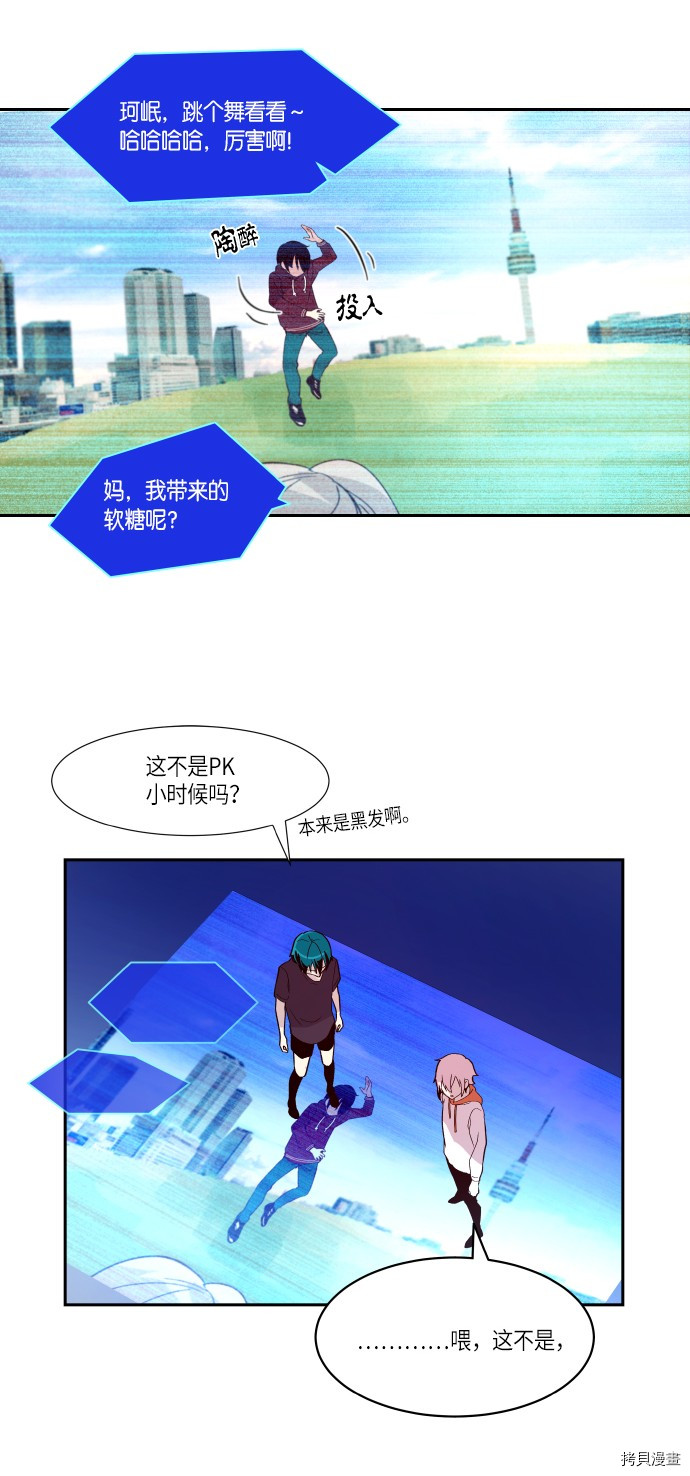 抱歉，我要毁灭一下这个地球[拷贝漫画]韩漫全集-第246话无删减无遮挡章节图片 