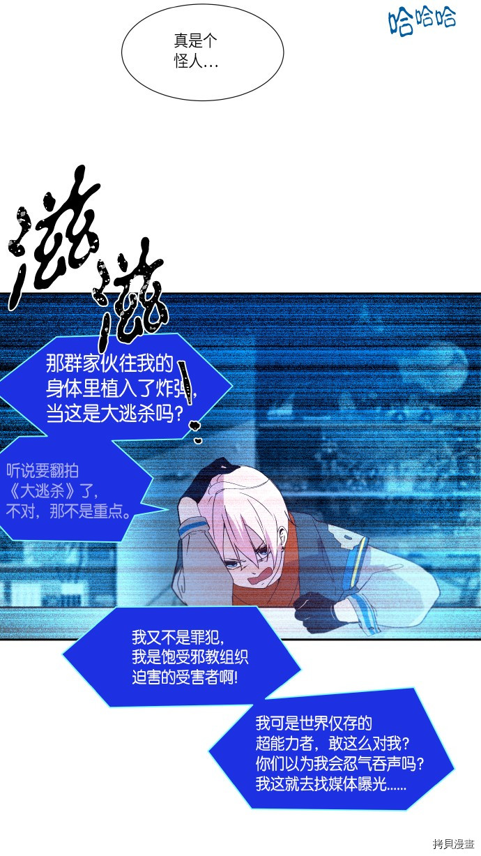 抱歉，我要毁灭一下这个地球[拷贝漫画]韩漫全集-第246话无删减无遮挡章节图片 