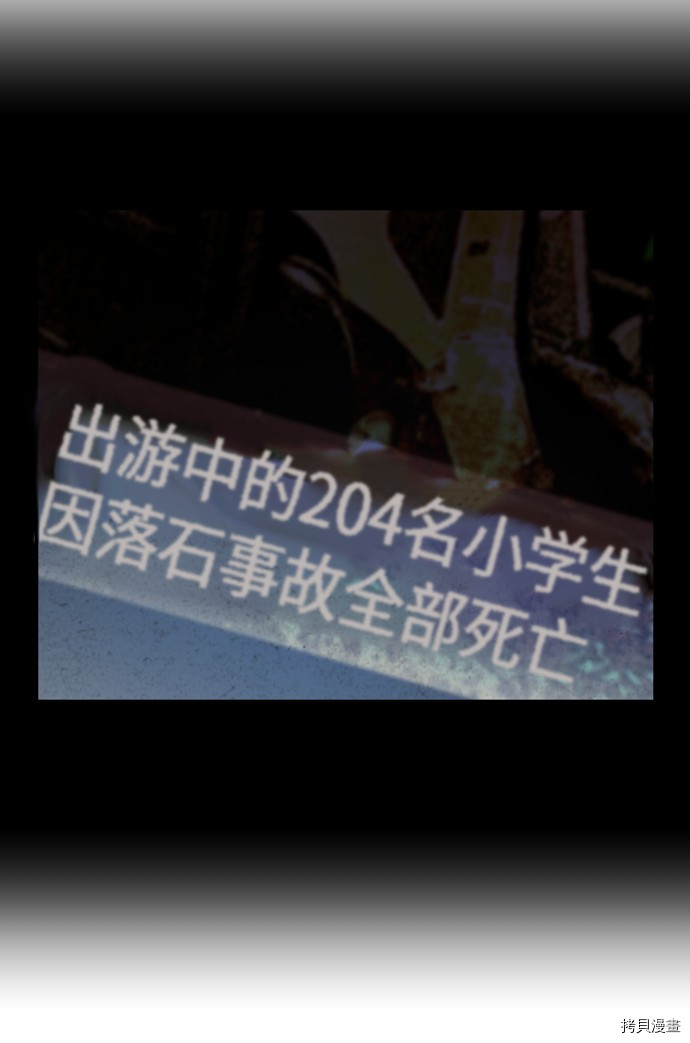 抱歉，我要毁灭一下这个地球[拷贝漫画]韩漫全集-第246话无删减无遮挡章节图片 