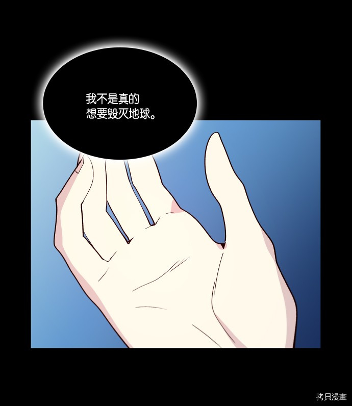 抱歉，我要毁灭一下这个地球[拷贝漫画]韩漫全集-第248话无删减无遮挡章节图片 