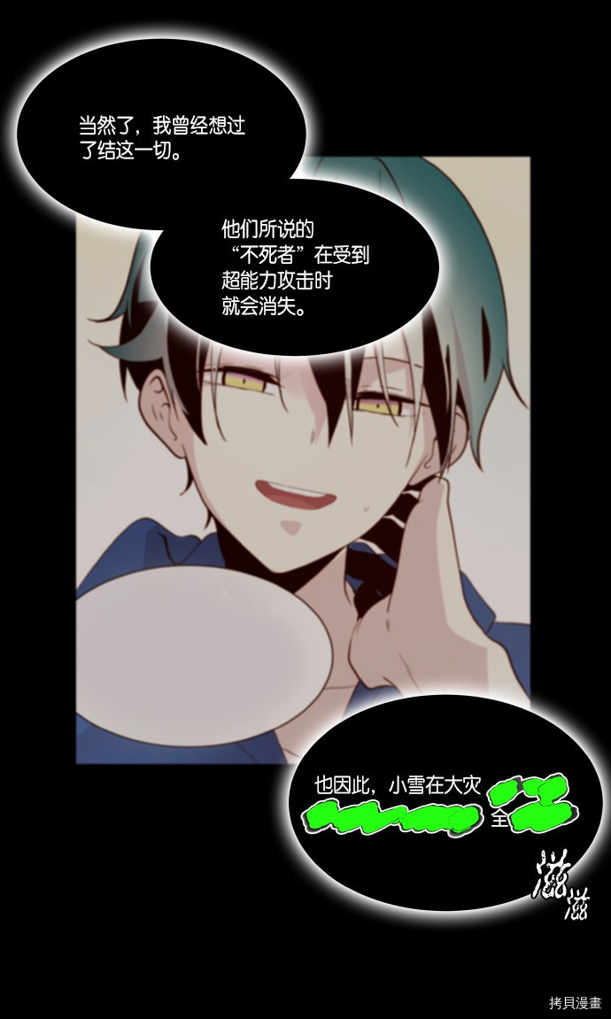 抱歉，我要毁灭一下这个地球[拷贝漫画]韩漫全集-第248话无删减无遮挡章节图片 