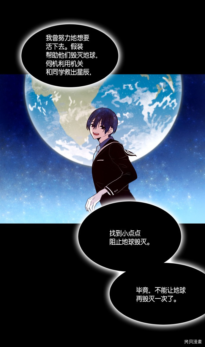 抱歉，我要毁灭一下这个地球[拷贝漫画]韩漫全集-第248话无删减无遮挡章节图片 