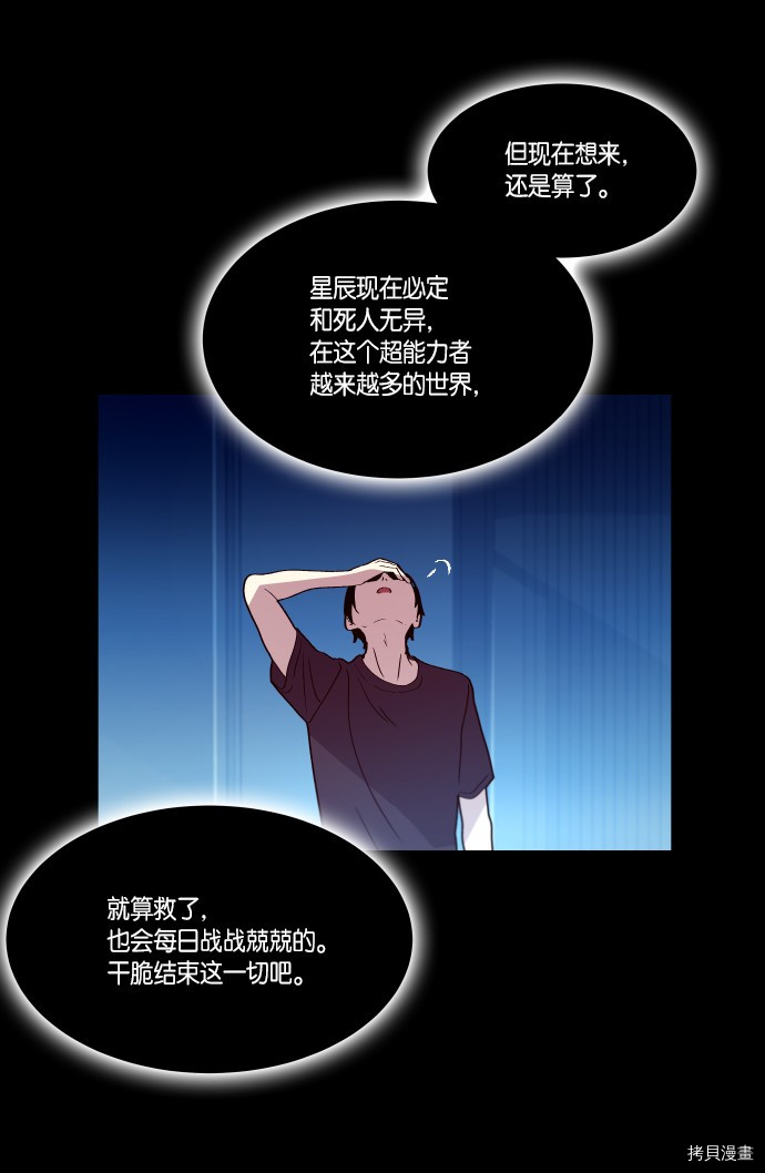 抱歉，我要毁灭一下这个地球[拷贝漫画]韩漫全集-第248话无删减无遮挡章节图片 