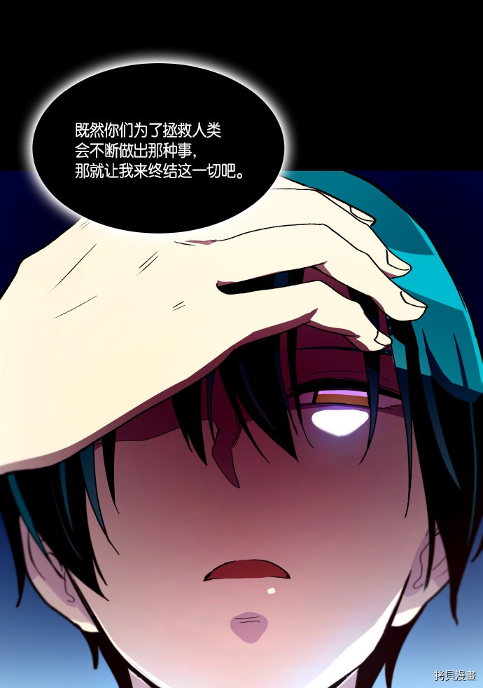 抱歉，我要毁灭一下这个地球[拷贝漫画]韩漫全集-第248话无删减无遮挡章节图片 
