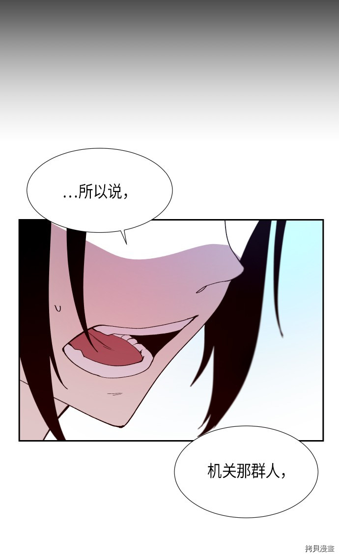 抱歉，我要毁灭一下这个地球[拷贝漫画]韩漫全集-第248话无删减无遮挡章节图片 