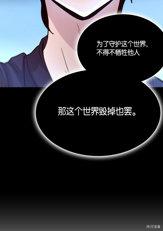 抱歉，我要毁灭一下这个地球[拷贝漫画]韩漫全集-第248话无删减无遮挡章节图片 