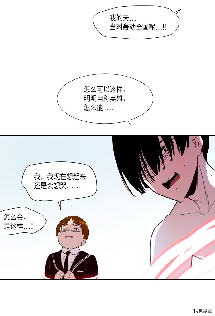 抱歉，我要毁灭一下这个地球[拷贝漫画]韩漫全集-第248话无删减无遮挡章节图片 