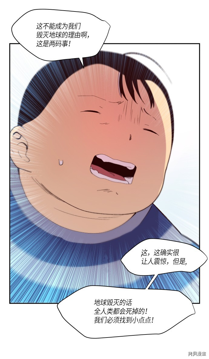 抱歉，我要毁灭一下这个地球[拷贝漫画]韩漫全集-第248话无删减无遮挡章节图片 