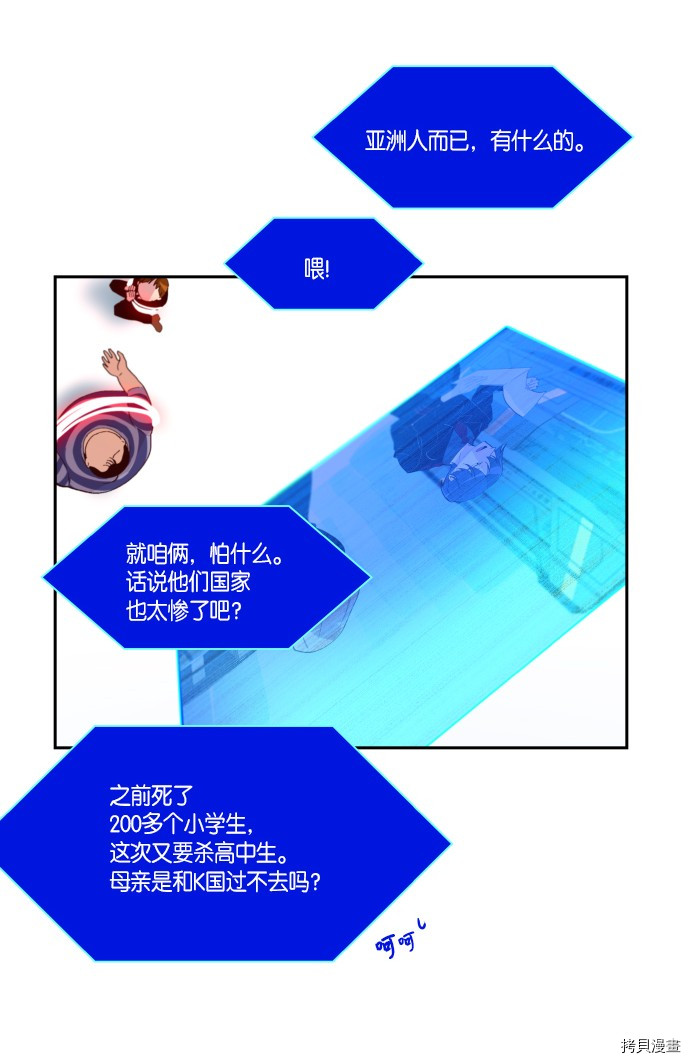 抱歉，我要毁灭一下这个地球[拷贝漫画]韩漫全集-第248话无删减无遮挡章节图片 