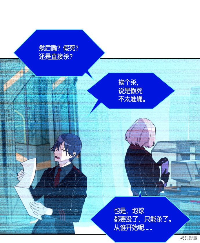 抱歉，我要毁灭一下这个地球[拷贝漫画]韩漫全集-第248话无删减无遮挡章节图片 