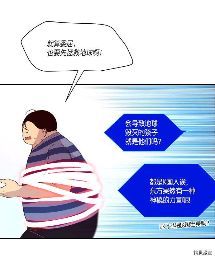 抱歉，我要毁灭一下这个地球[拷贝漫画]韩漫全集-第248话无删减无遮挡章节图片 