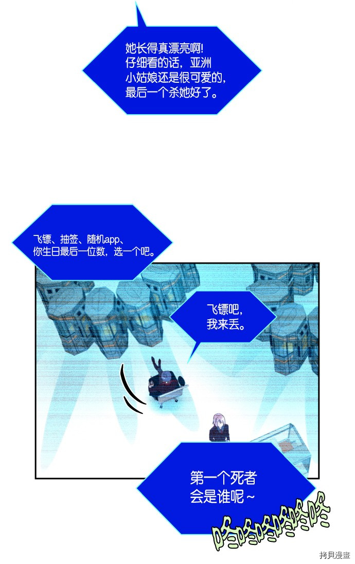 抱歉，我要毁灭一下这个地球[拷贝漫画]韩漫全集-第248话无删减无遮挡章节图片 