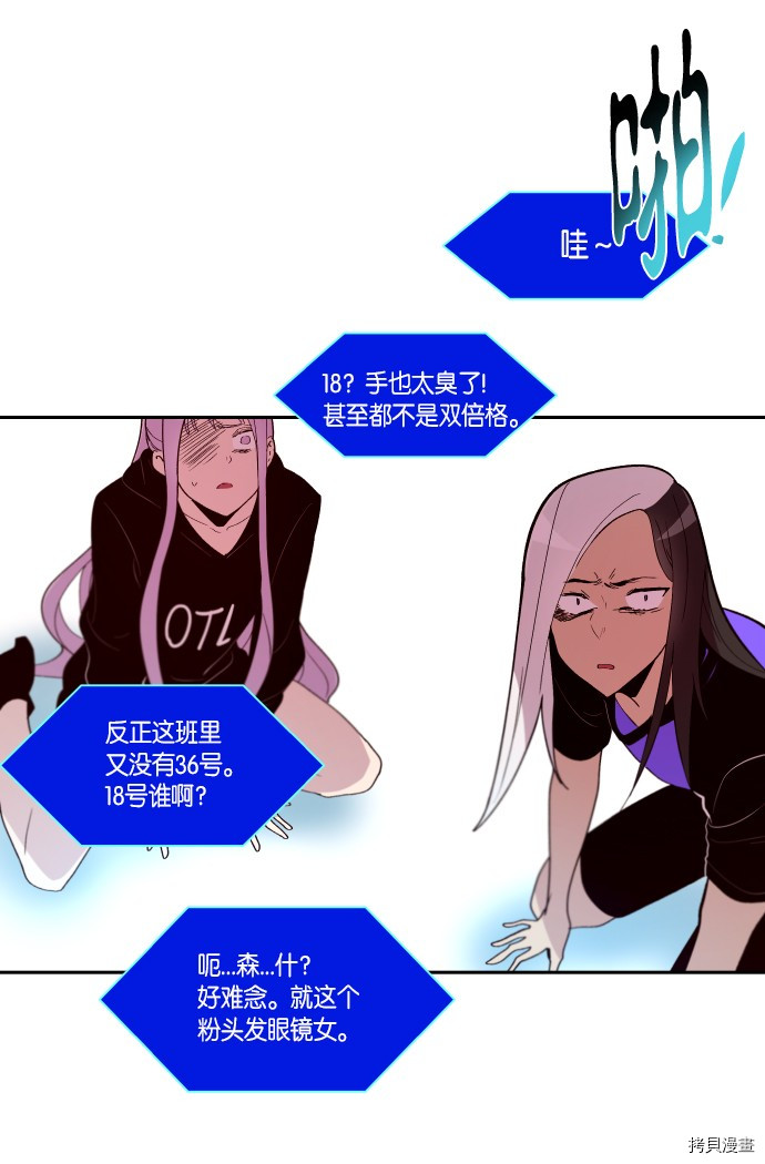 抱歉，我要毁灭一下这个地球[拷贝漫画]韩漫全集-第248话无删减无遮挡章节图片 