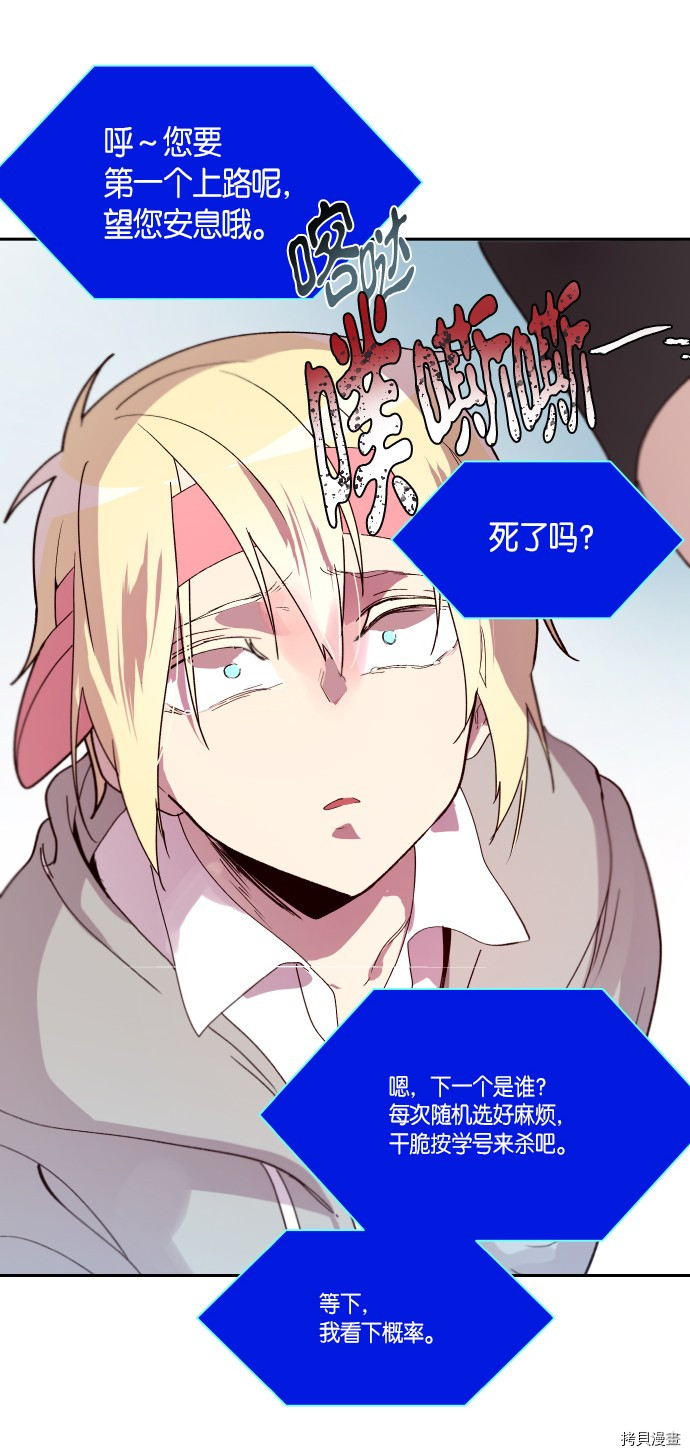 抱歉，我要毁灭一下这个地球[拷贝漫画]韩漫全集-第248话无删减无遮挡章节图片 