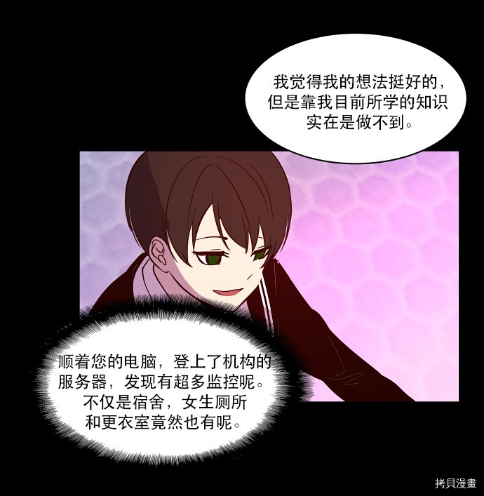 抱歉，我要毁灭一下这个地球[拷贝漫画]韩漫全集-第25话无删减无遮挡章节图片 