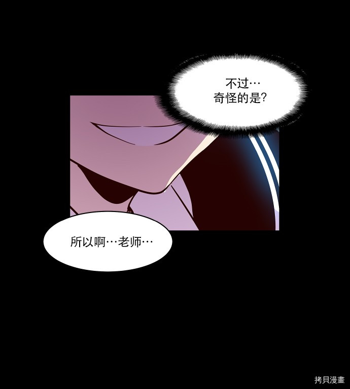 抱歉，我要毁灭一下这个地球[拷贝漫画]韩漫全集-第25话无删减无遮挡章节图片 