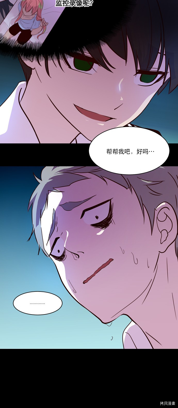 抱歉，我要毁灭一下这个地球[拷贝漫画]韩漫全集-第25话无删减无遮挡章节图片 